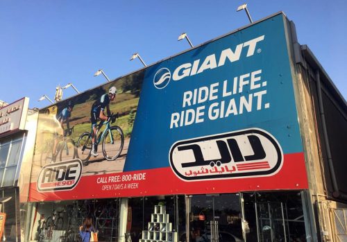 the giant bike shop